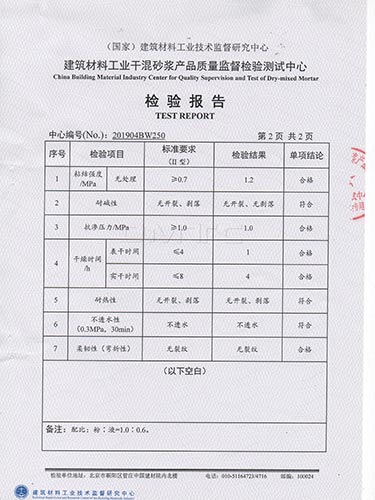 防水漿料 (3)