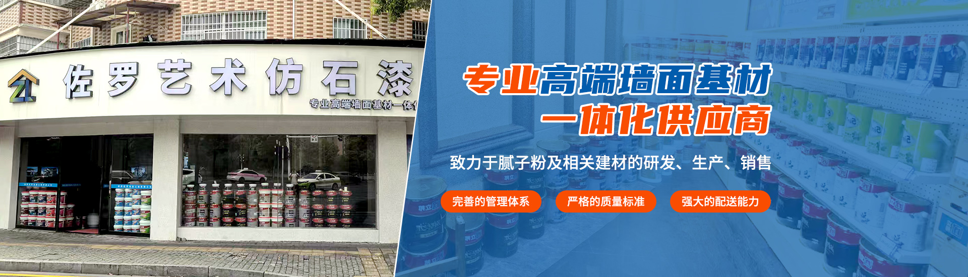 湖南省佐羅新型環(huán)保建材有限公司_湖南必優(yōu)白膩子粉|仿石涂料